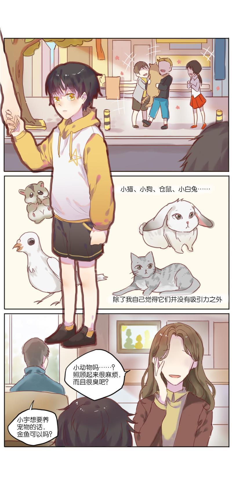 斗罗大陆漫画下载-第5话 尧神宇与他的猫全彩韩漫标签