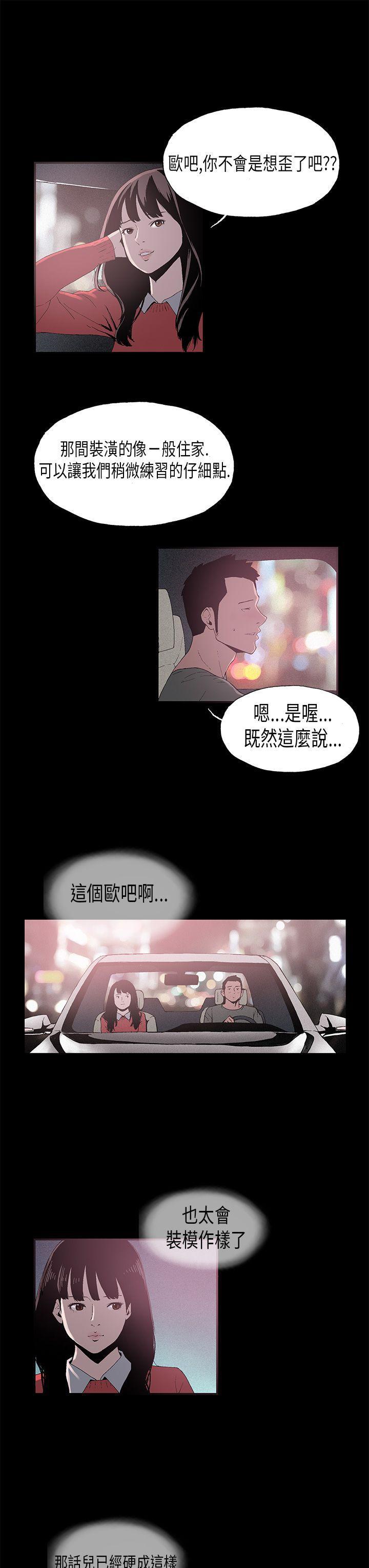 丑闻第一季韩漫全集-第7话无删减无遮挡章节图片 