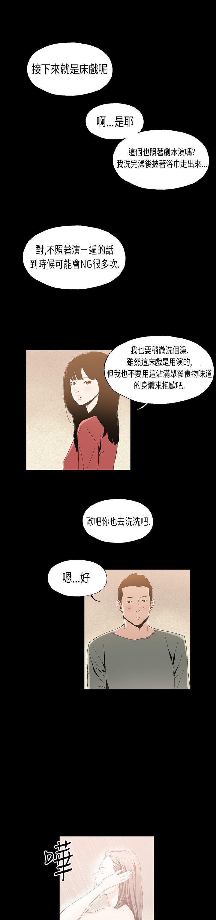 丑闻第一季韩漫全集-第7话无删减无遮挡章节图片 
