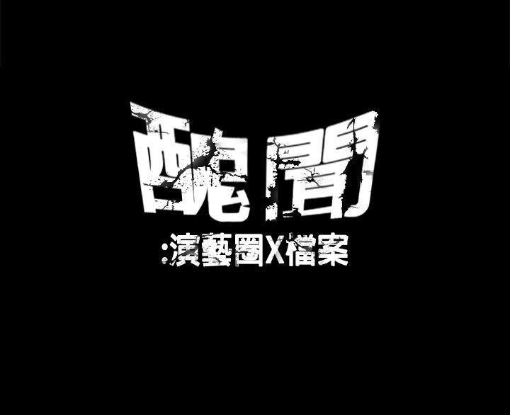 丑闻第一季韩漫全集-第16话无删减无遮挡章节图片 