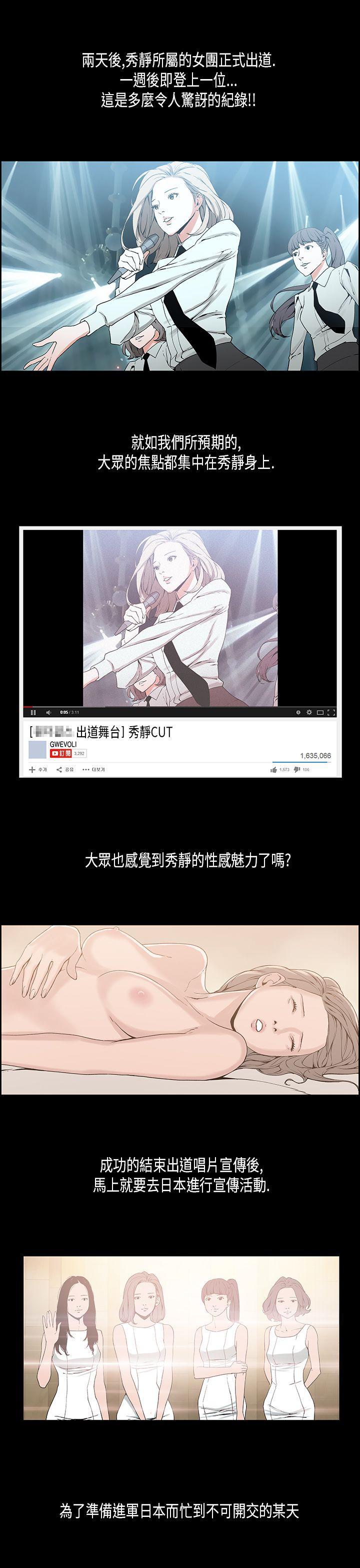 丑闻第一季韩漫全集-第17话无删减无遮挡章节图片 