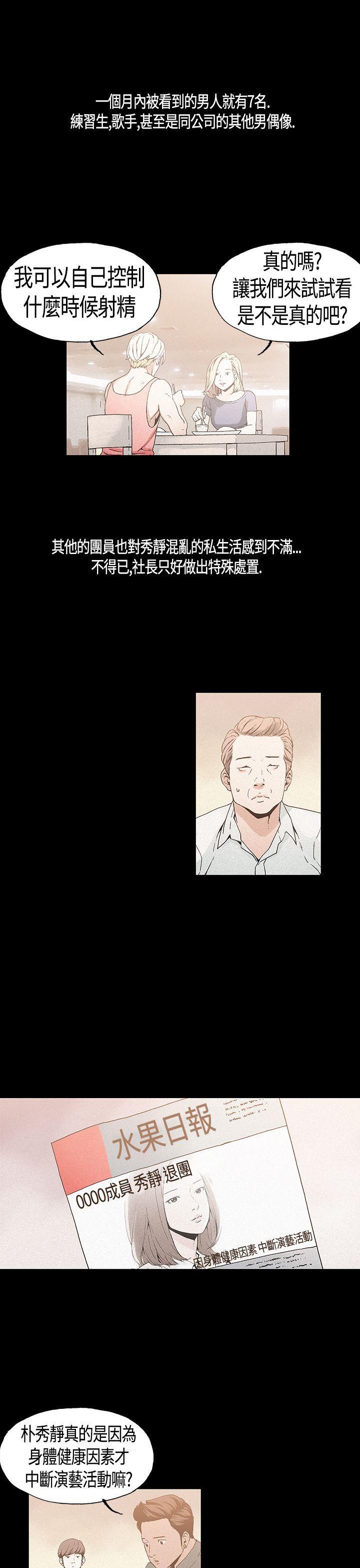 丑闻第一季韩漫全集-第18话无删减无遮挡章节图片 