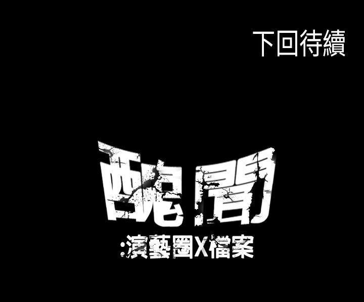 丑闻第一季韩漫全集-第21话无删减无遮挡章节图片 