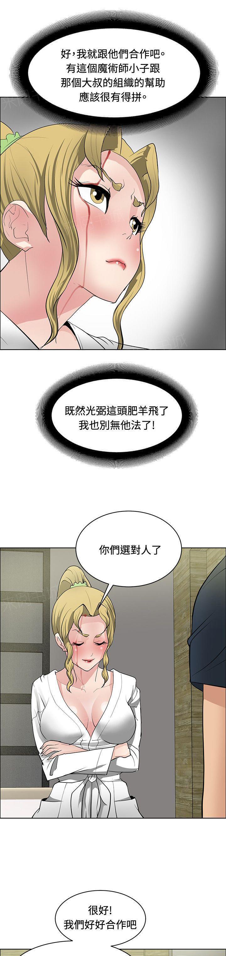 无翼乌老师漫画漫画全集-第31话 制定计划全彩韩漫标签