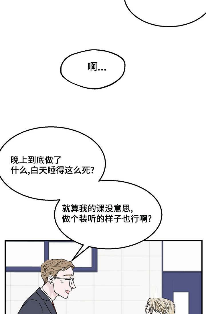 迷惑行动韩漫全集-第10话无删减无遮挡章节图片 