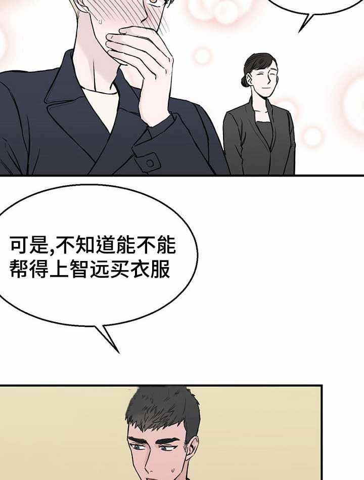 迷惑行动韩漫全集-第27话无删减无遮挡章节图片 