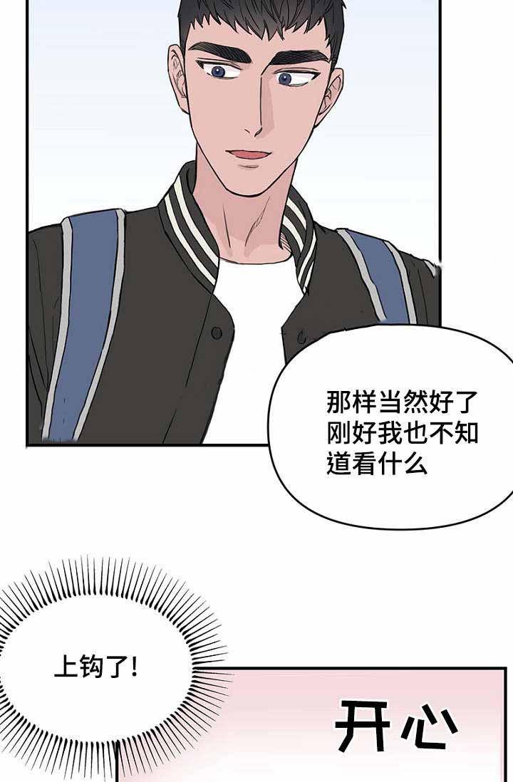迷惑行动韩漫全集-第32话无删减无遮挡章节图片 