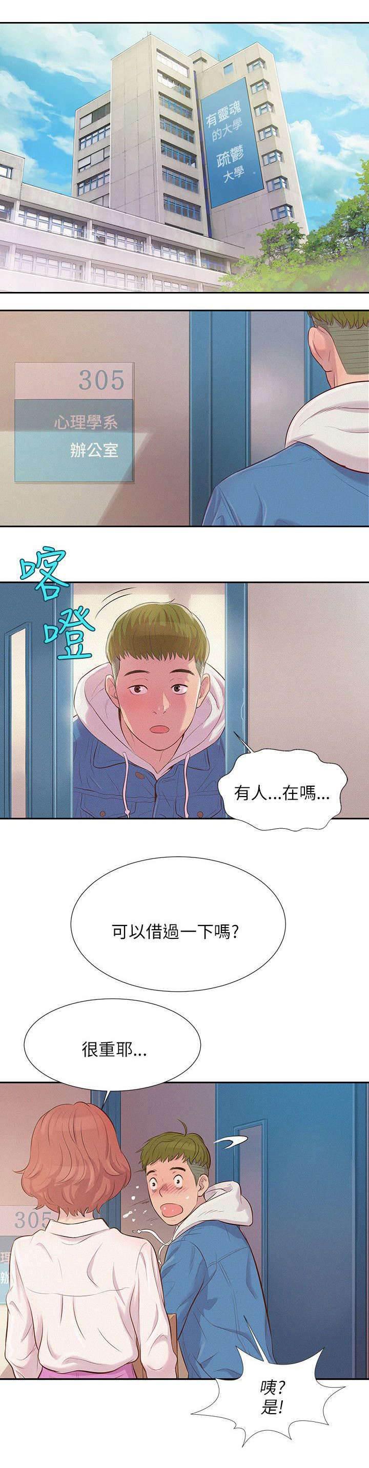 退伍大学生韩漫全集-第3话 心动无删减无遮挡章节图片 