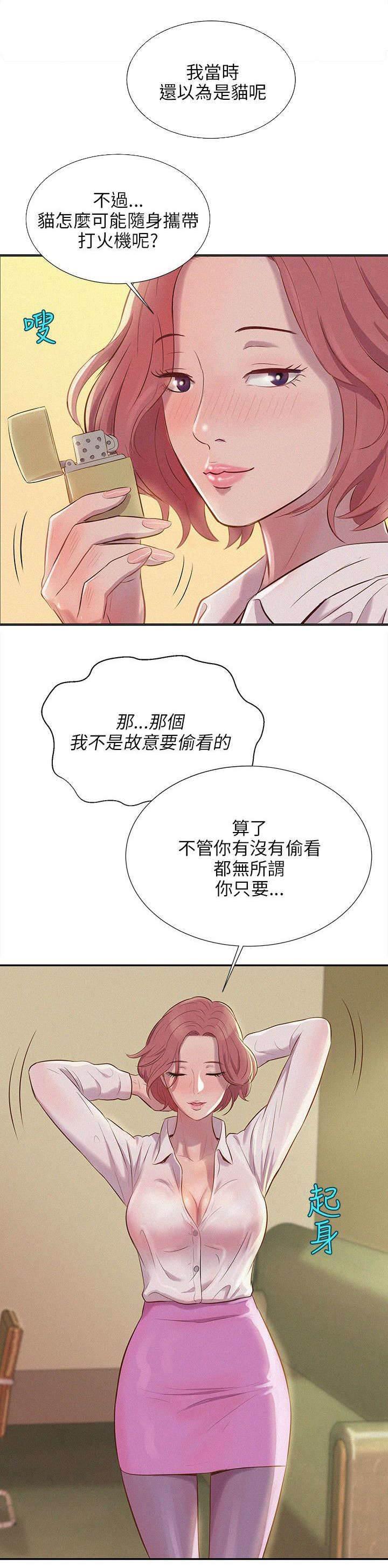 退伍大学生韩漫全集-第4话 发现无删减无遮挡章节图片 