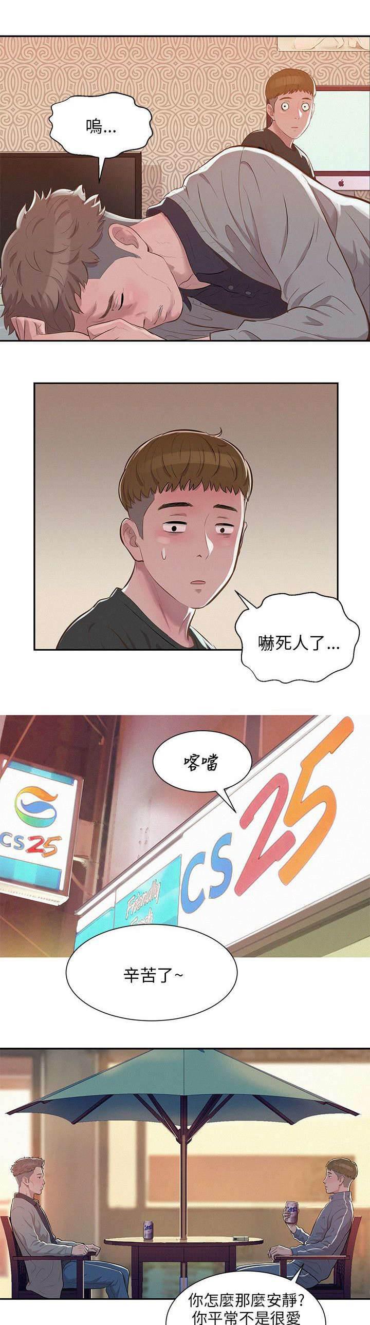 退伍大学生韩漫全集-第8话 情史无删减无遮挡章节图片 