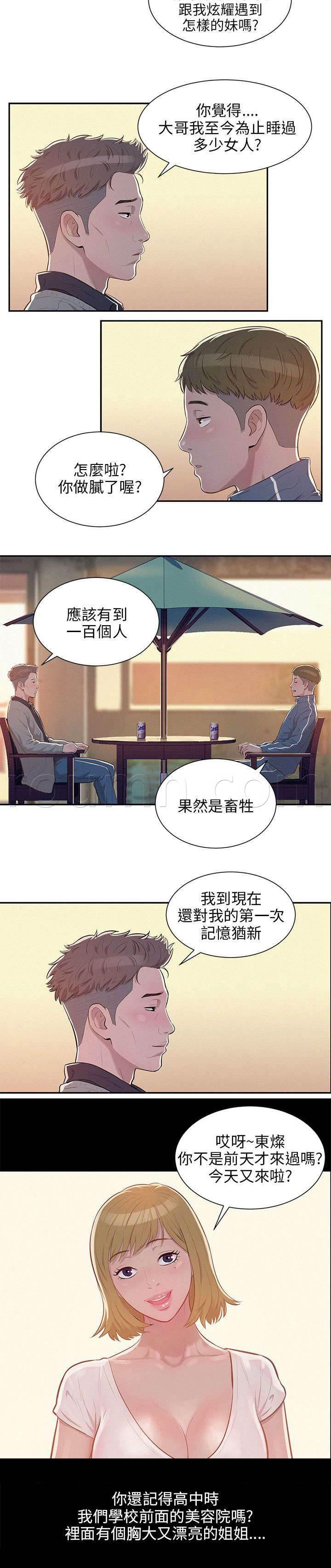 退伍大学生韩漫全集-第8话 情史无删减无遮挡章节图片 