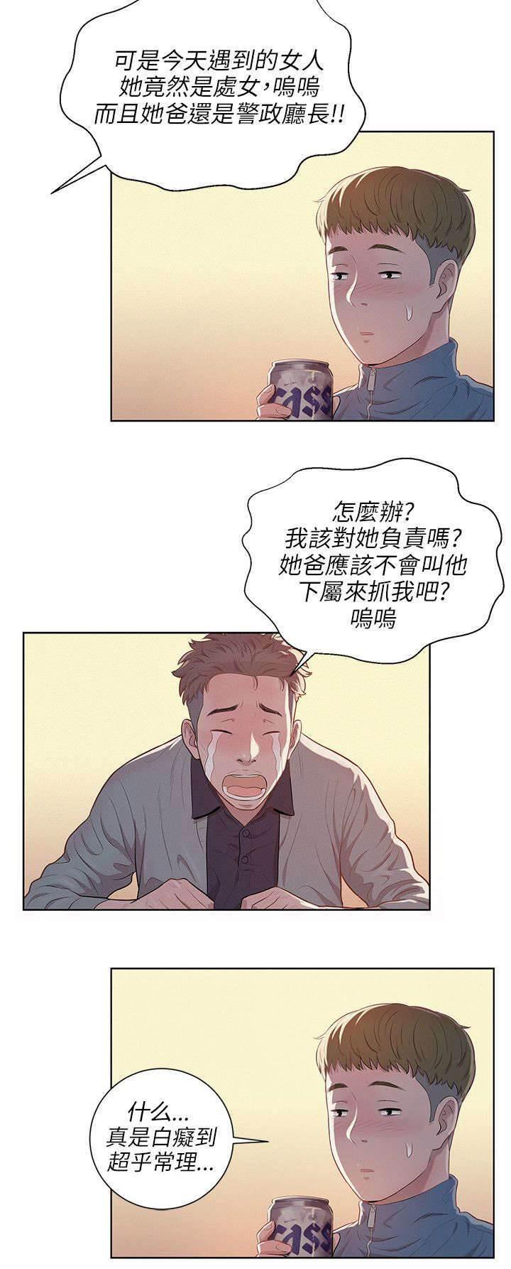 退伍大学生韩漫全集-第8话 情史无删减无遮挡章节图片 