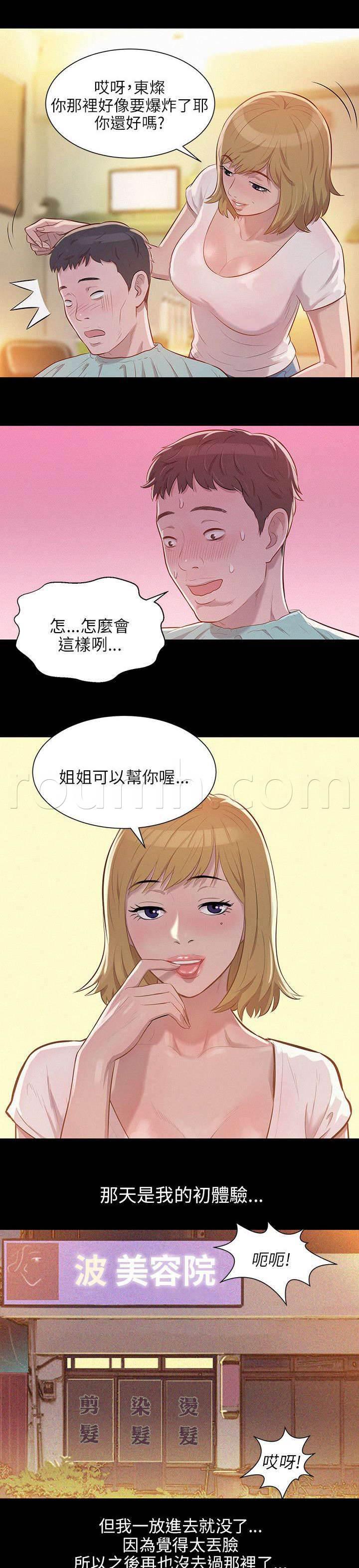 退伍大学生韩漫全集-第8话 情史无删减无遮挡章节图片 