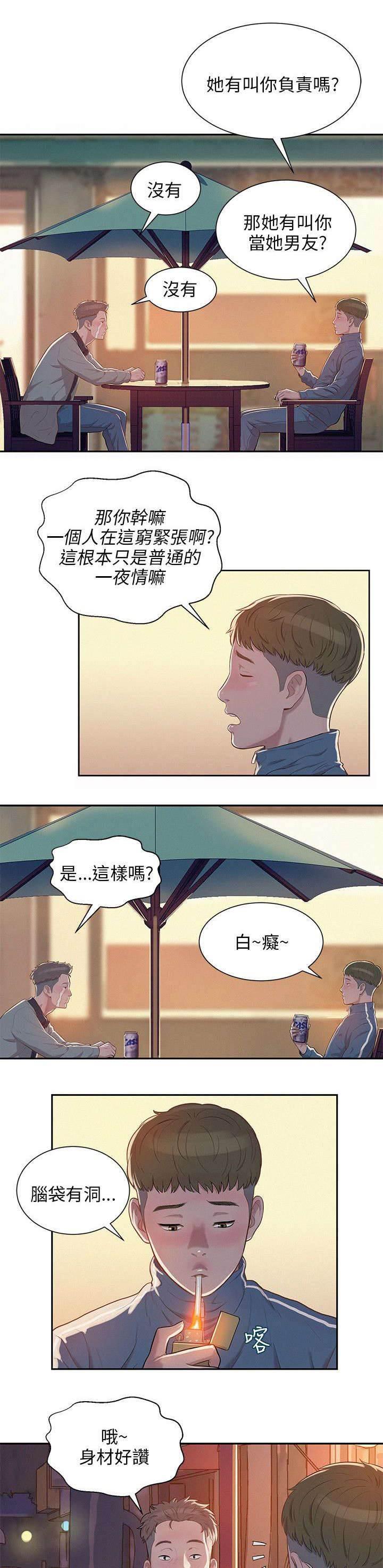 退伍大学生韩漫全集-第8话 情史无删减无遮挡章节图片 