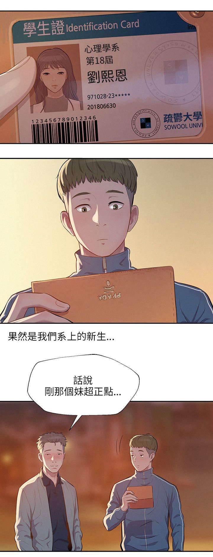 退伍大学生韩漫全集-第9话 熙恩无删减无遮挡章节图片 