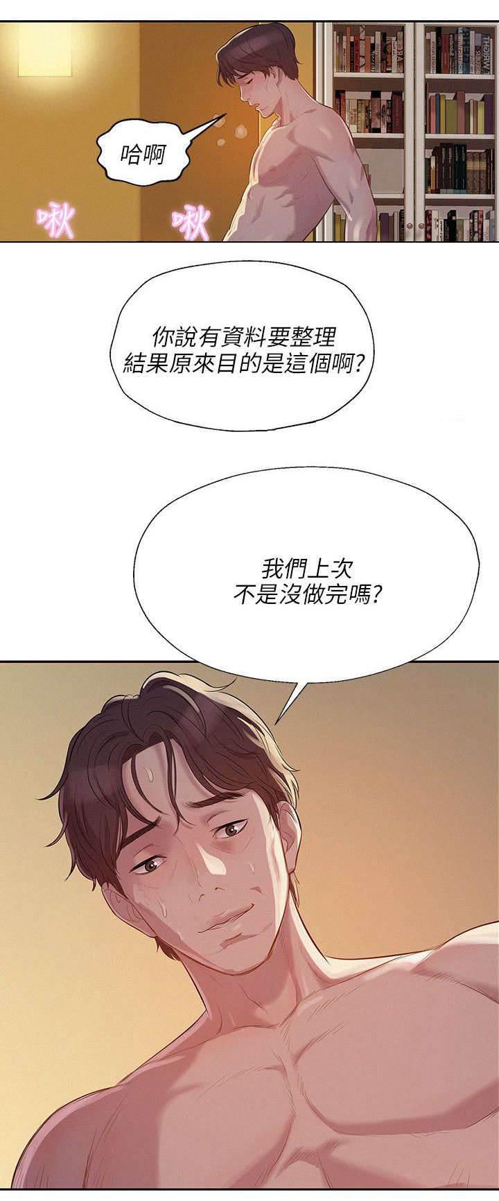 退伍大学生韩漫全集-第9话 熙恩无删减无遮挡章节图片 