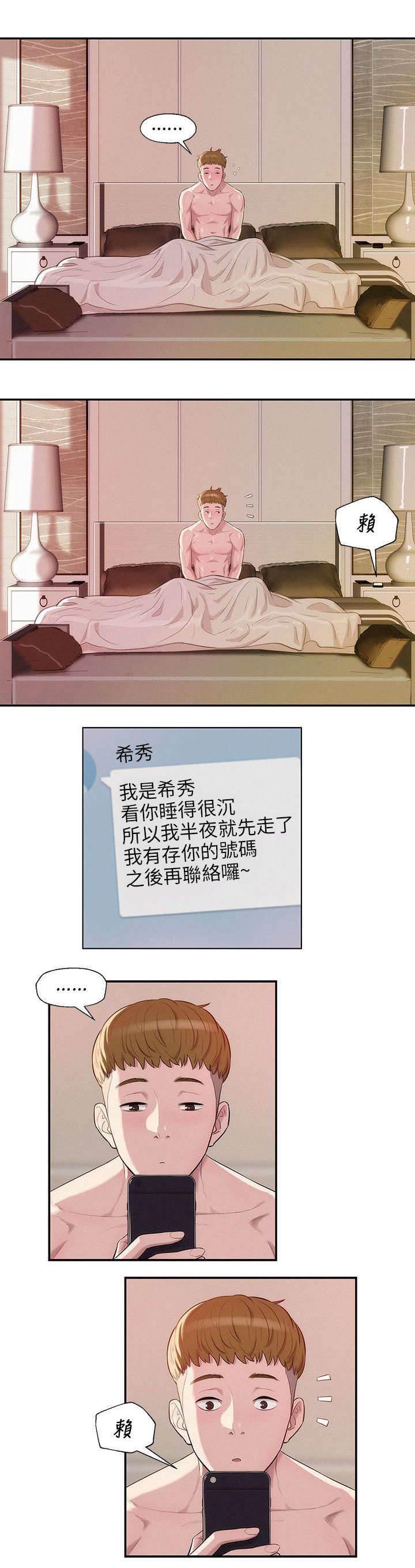 退伍大学生韩漫全集-第14话 一夜情无删减无遮挡章节图片 