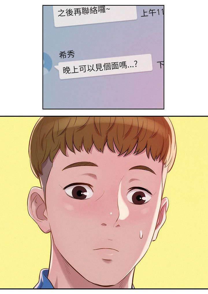 退伍大学生韩漫全集-第14话 一夜情无删减无遮挡章节图片 