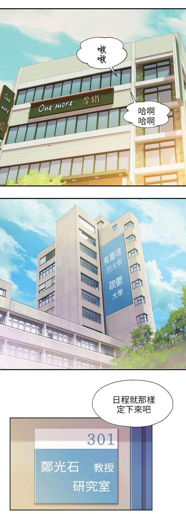 退伍大学生韩漫全集-第16话 三方会面无删减无遮挡章节图片 