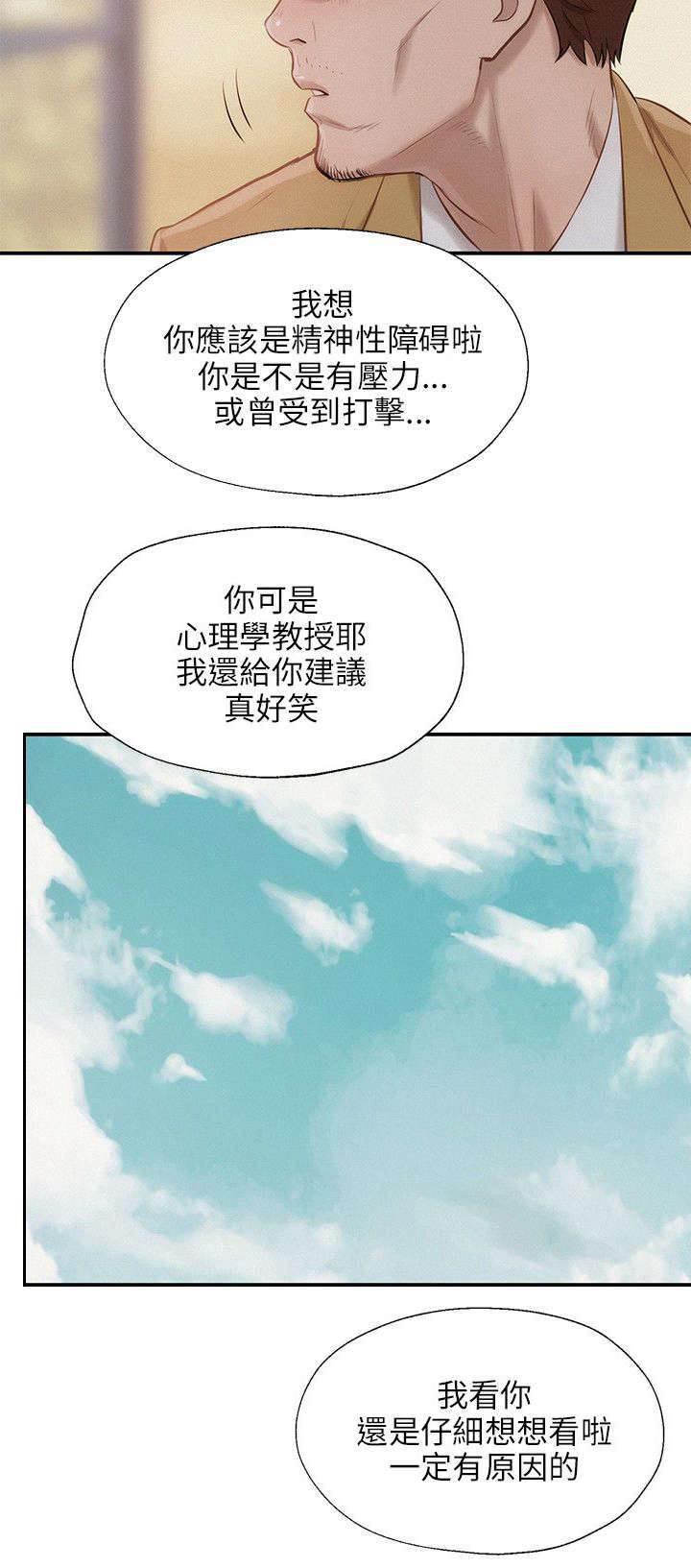 退伍大学生韩漫全集-第17话 再次相遇无删减无遮挡章节图片 
