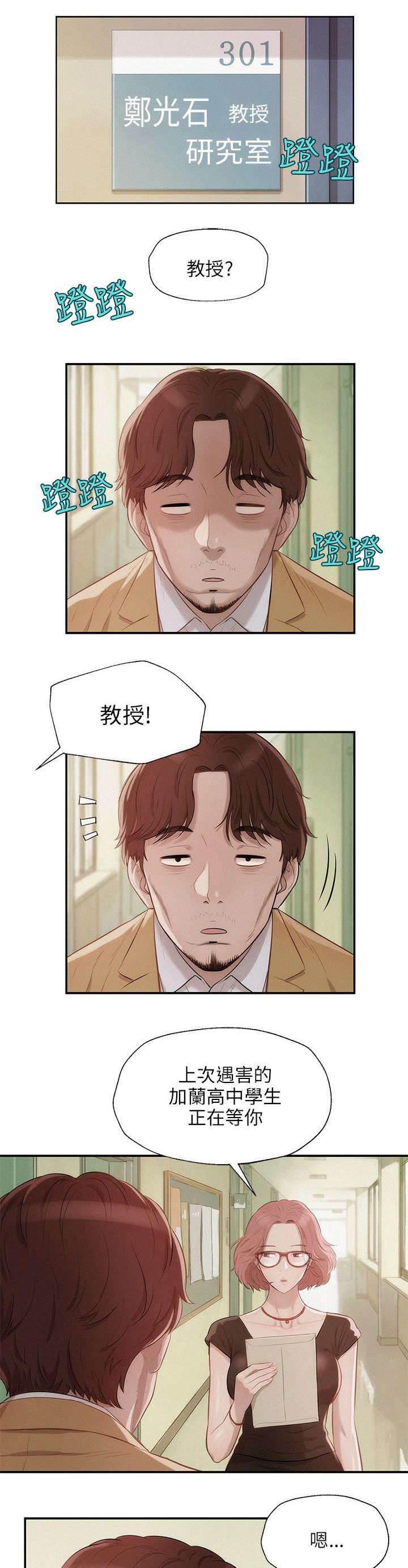 退伍大学生韩漫全集-第17话 再次相遇无删减无遮挡章节图片 