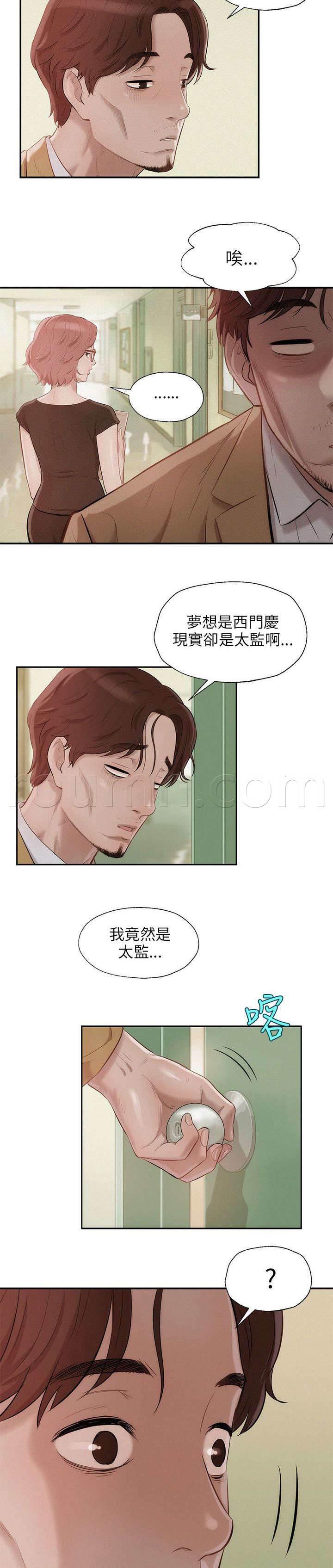 退伍大学生韩漫全集-第17话 再次相遇无删减无遮挡章节图片 