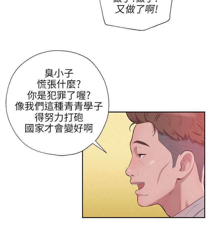 退伍大学生韩漫全集-第19话 助教与教授无删减无遮挡章节图片 