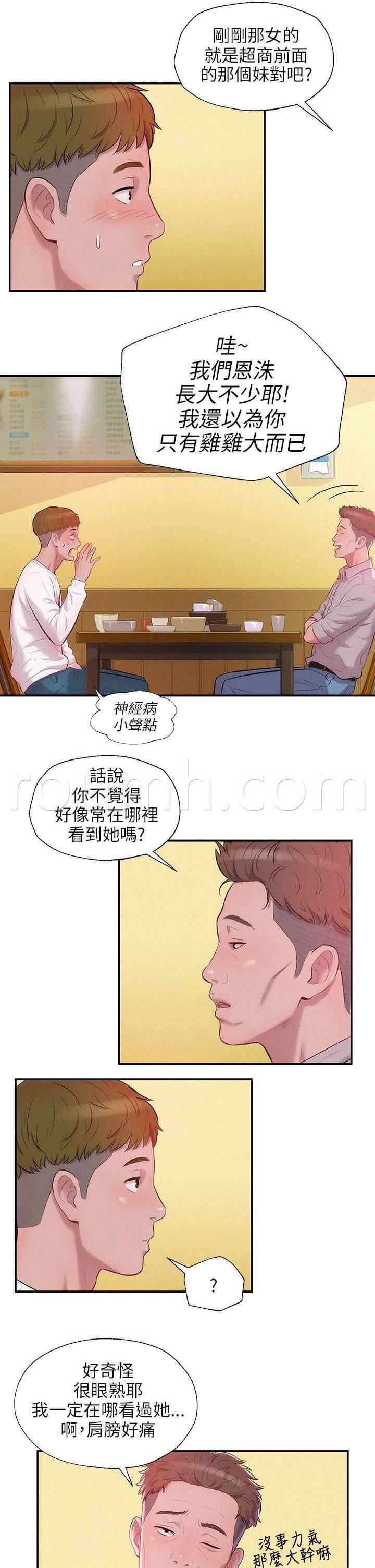 退伍大学生韩漫全集-第19话 助教与教授无删减无遮挡章节图片 