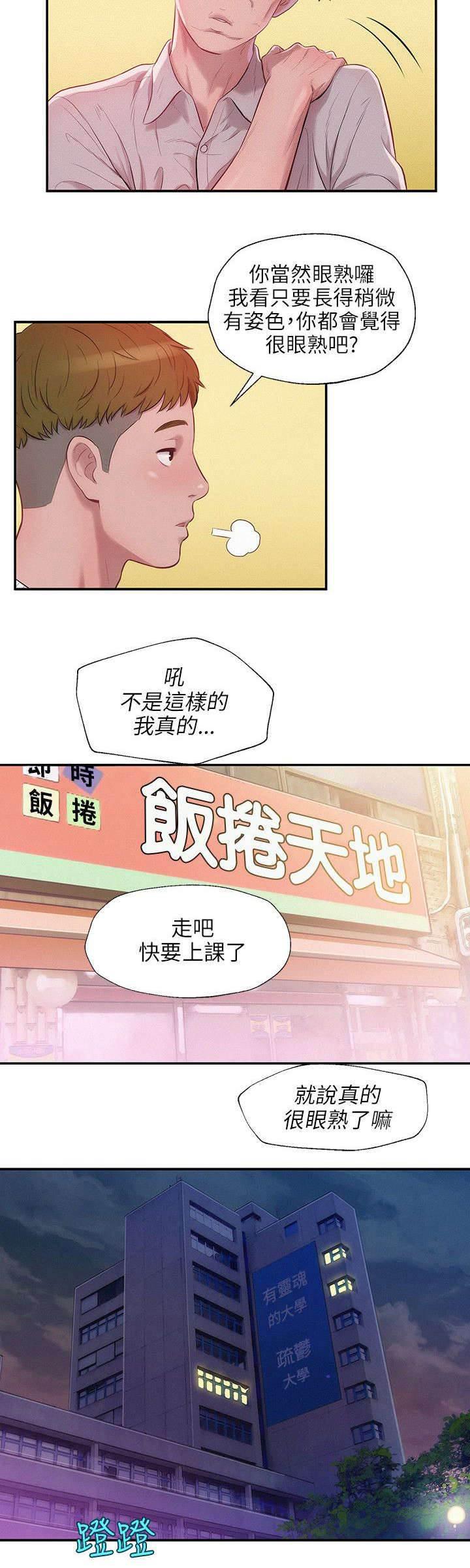 退伍大学生韩漫全集-第19话 助教与教授无删减无遮挡章节图片 