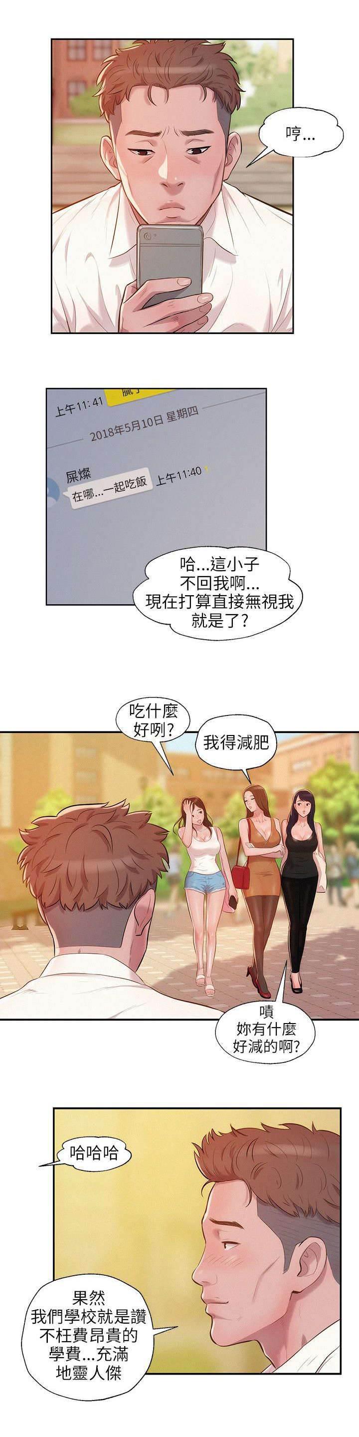 退伍大学生韩漫全集-第20话 好奇心无删减无遮挡章节图片 