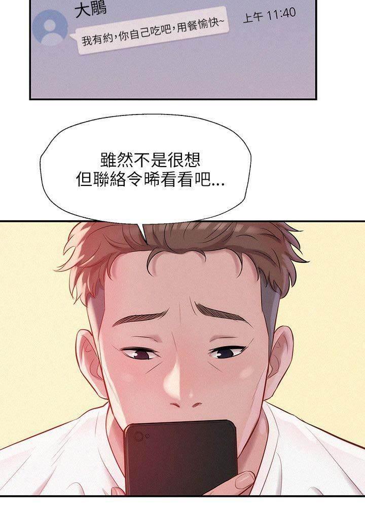 退伍大学生韩漫全集-第28话 开胃菜无删减无遮挡章节图片 