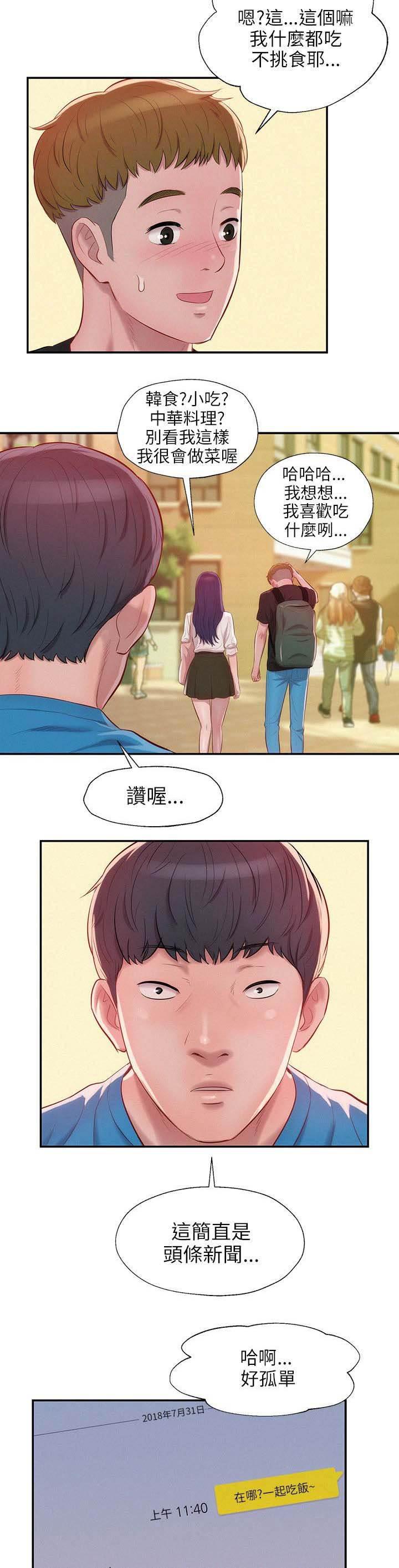 退伍大学生韩漫全集-第28话 开胃菜无删减无遮挡章节图片 