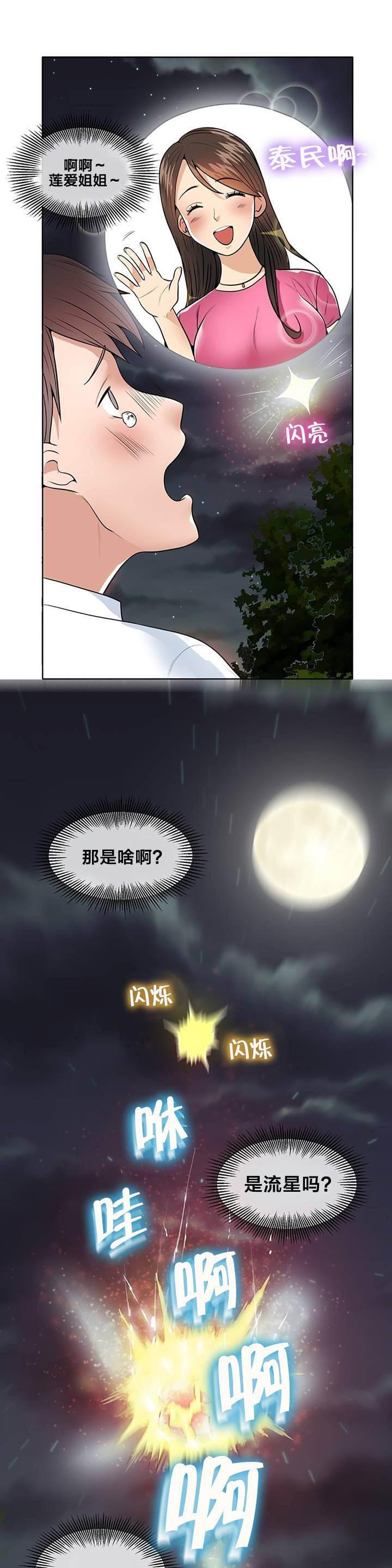 逆袭之路韩漫全集-第2话 流星无删减无遮挡章节图片 