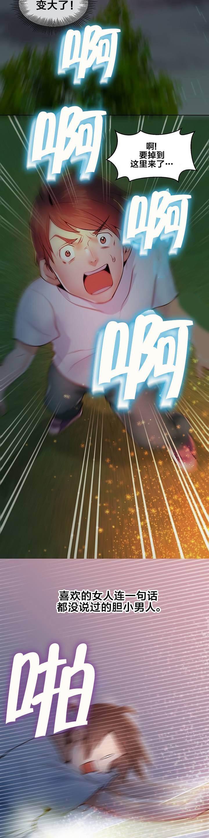 逆袭之路韩漫全集-第2话 流星无删减无遮挡章节图片 