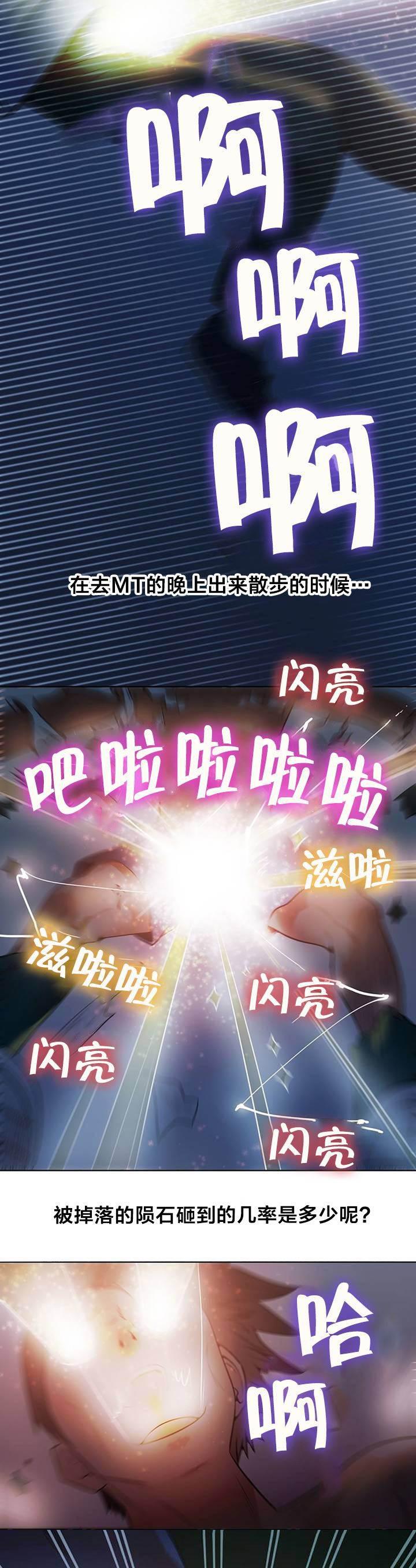 逆袭之路韩漫全集-第2话 流星无删减无遮挡章节图片 