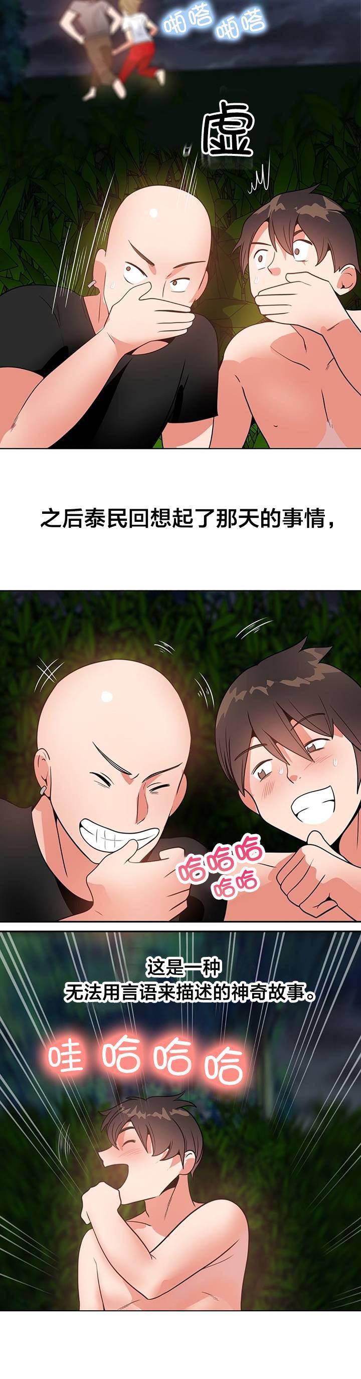逆袭之路韩漫全集-第5话 被发现无删减无遮挡章节图片 