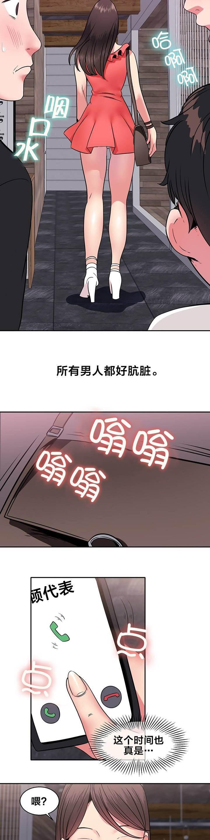 逆袭之路韩漫全集-第12话 传言无删减无遮挡章节图片 