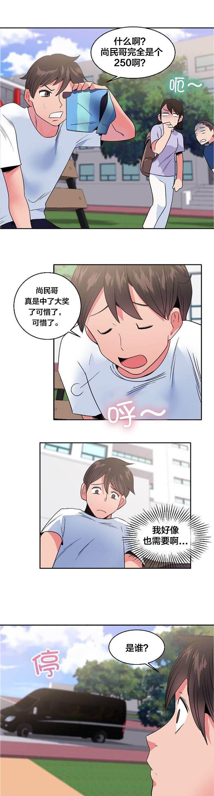 逆袭之路韩漫全集-第14话 偷看无删减无遮挡章节图片 