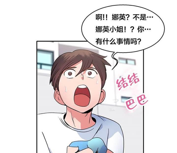 逆袭之路韩漫全集-第15话 明星伴侣无删减无遮挡章节图片 