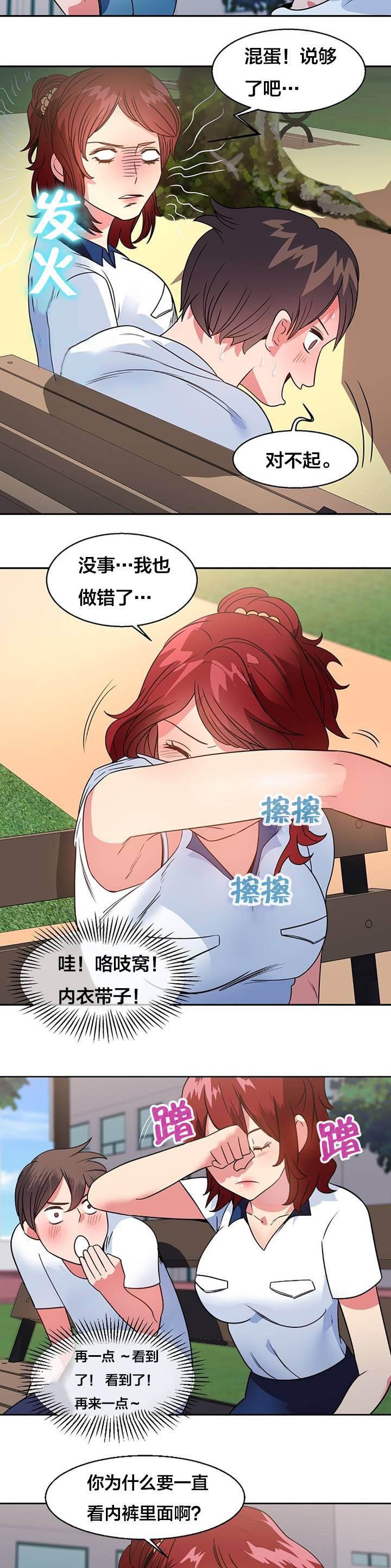 逆袭之路韩漫全集-第15话 明星伴侣无删减无遮挡章节图片 