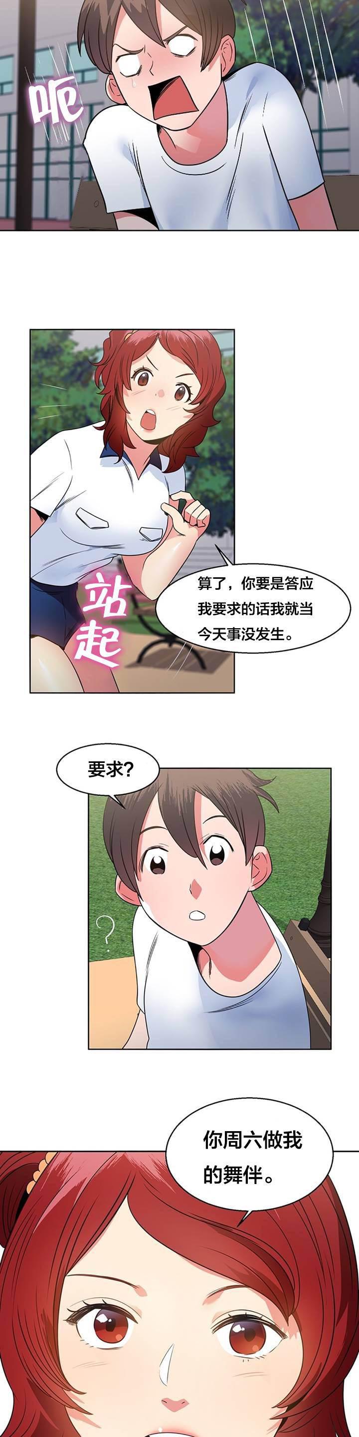 逆袭之路韩漫全集-第15话 明星伴侣无删减无遮挡章节图片 
