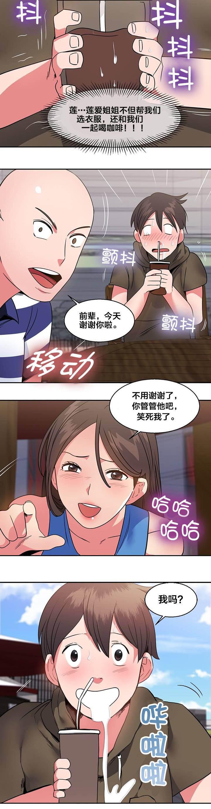 逆袭之路韩漫全集-第17话 购物无删减无遮挡章节图片 