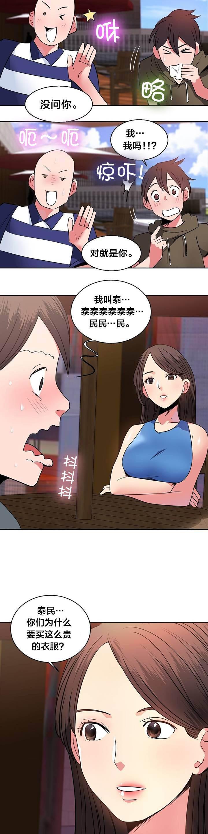 漫画污-第18话 女神的邀请全彩韩漫标签