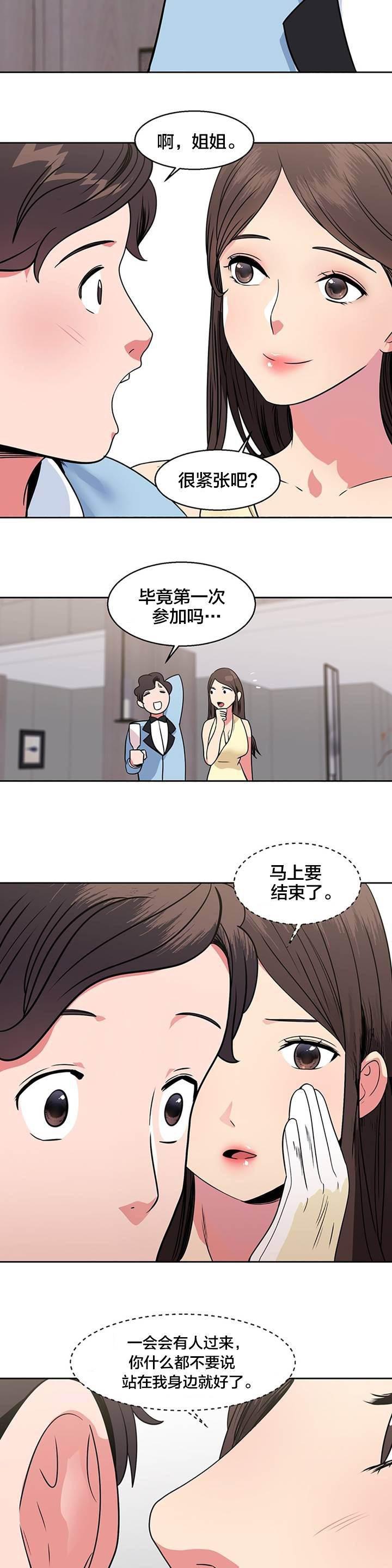 逆袭之路韩漫全集-第19话 宴会无删减无遮挡章节图片 