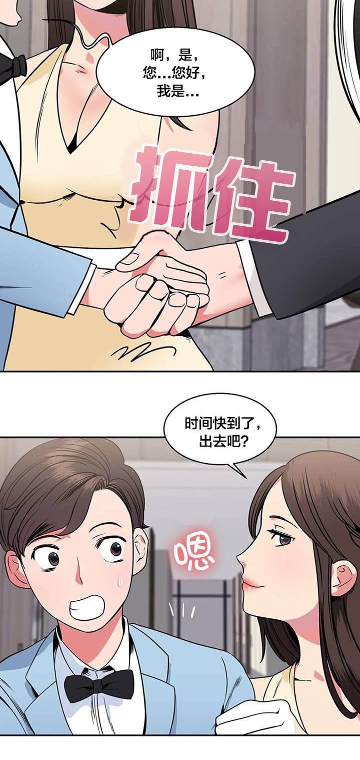 逆袭之路韩漫全集-第19话 宴会无删减无遮挡章节图片 