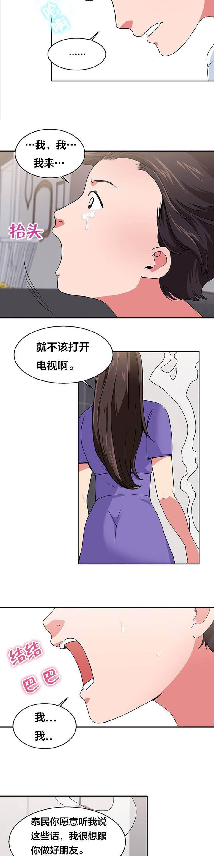逆袭之路韩漫全集-第23话 往事无删减无遮挡章节图片 