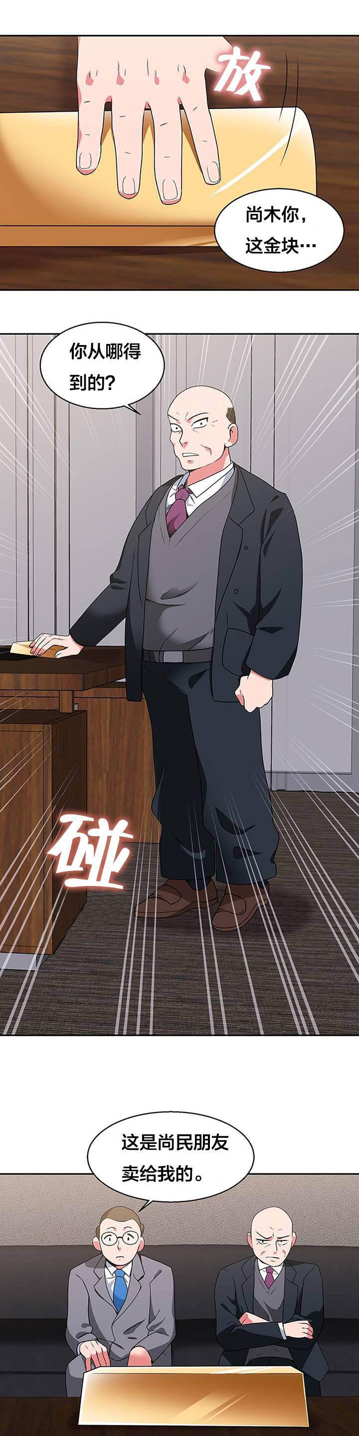 逆袭之路韩漫全集-第23话 往事无删减无遮挡章节图片 