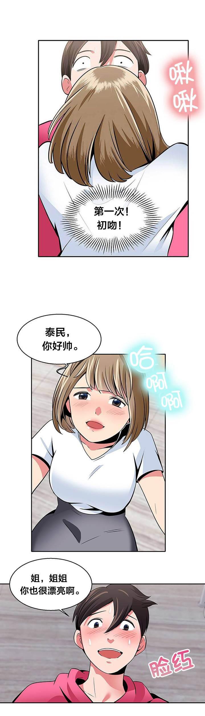逆袭之路韩漫全集-第26话 脱单无删减无遮挡章节图片 