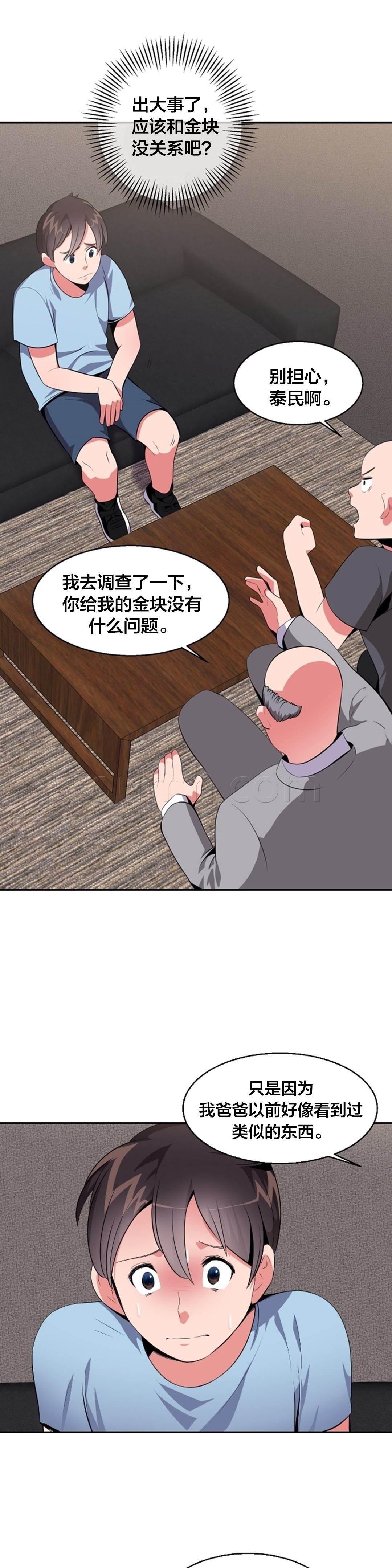 逆袭之路韩漫全集-第27话 四次元通道无删减无遮挡章节图片 