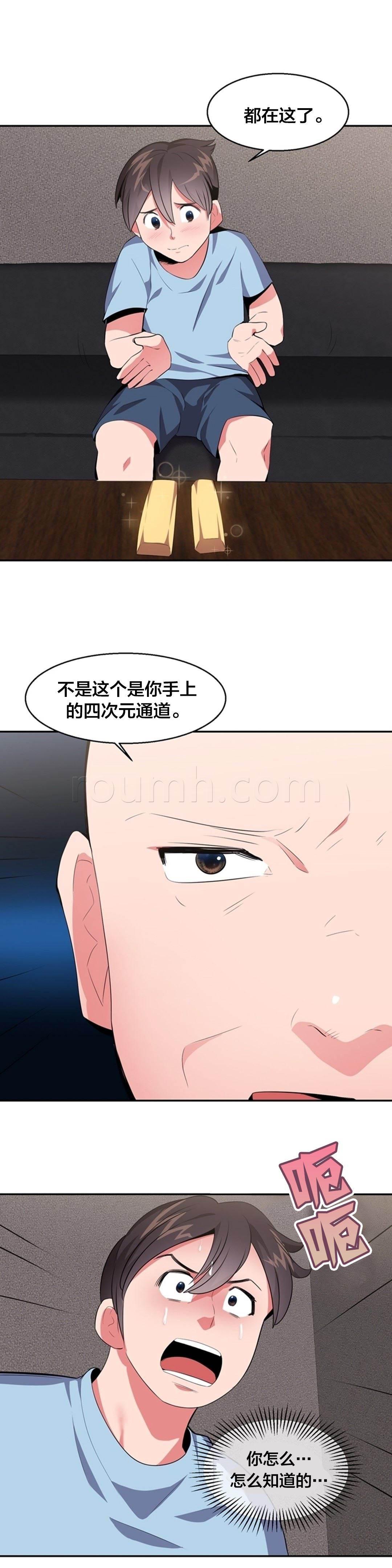 逆袭之路韩漫全集-第27话 四次元通道无删减无遮挡章节图片 